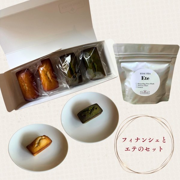 画像1: 福俵フィナンシェBOX+紅茶エテ　セット (1)