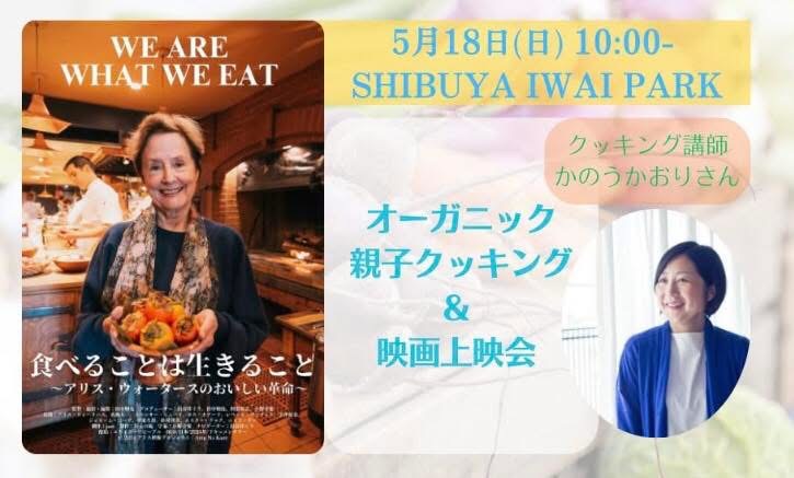 5/18　岩井にて映画＆料理会